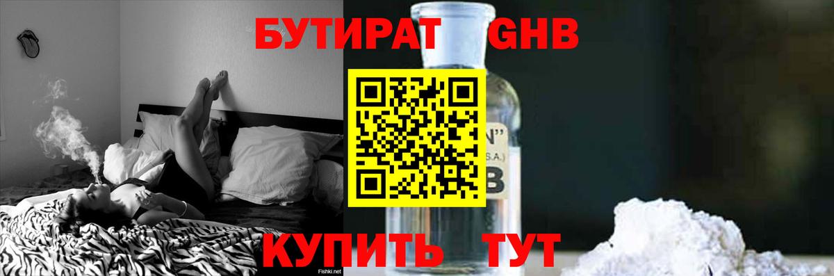 БУТИРАТ бутик Самара
