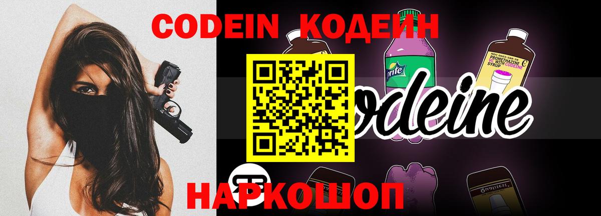 Кодеиновый сироп Lean Purple Drank  Вход с VPN  Самара 