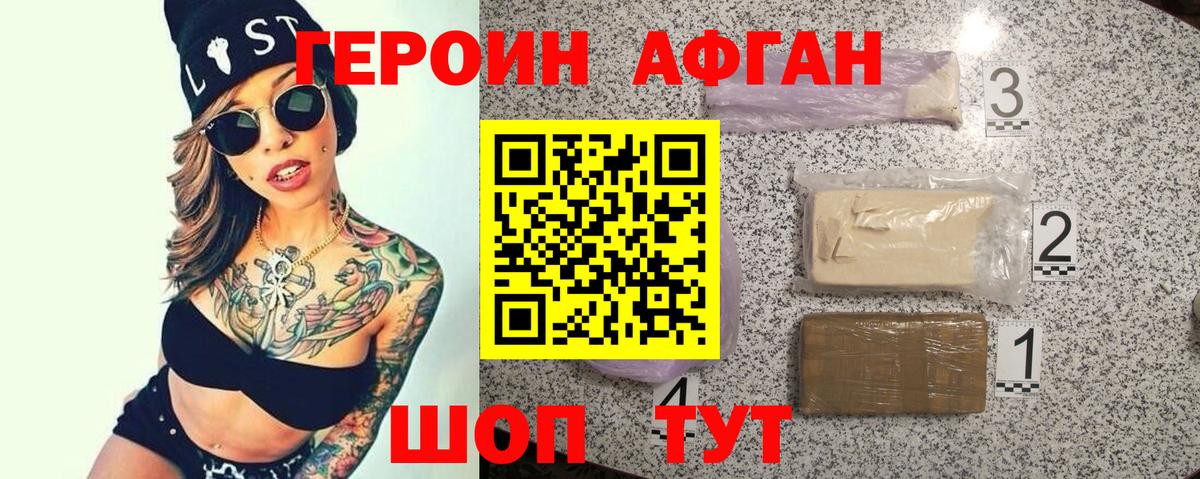 Самара  ГЕРОИН Афган  Вход с VPN 